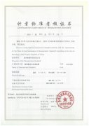 “標準汞溫度計標準裝置”、“精密露點測量儀標準裝置”測量標準評定證書